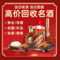 朝阳市凌源市烟酒回收:茅台酒,酒瓶,洋酒,名酒,冬虫夏草,老酒,朝阳市凌源市跃国烟酒经营部