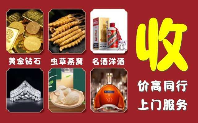 朝阳市凌源市回收烟酒