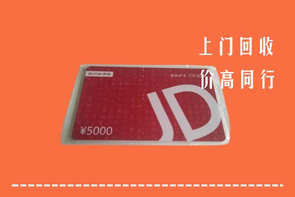 高价求购：朝阳市凌源市回收京东卡