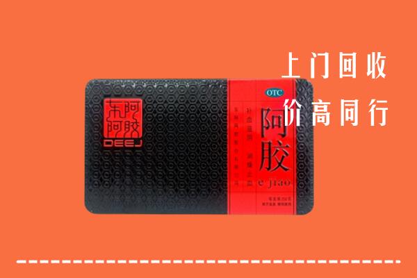 朝阳市凌源市高价回收阿胶